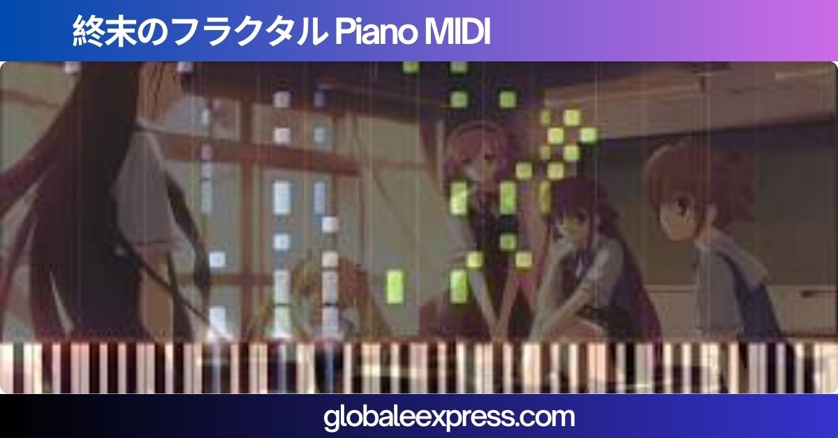 終末のフラクタル Piano MIDI